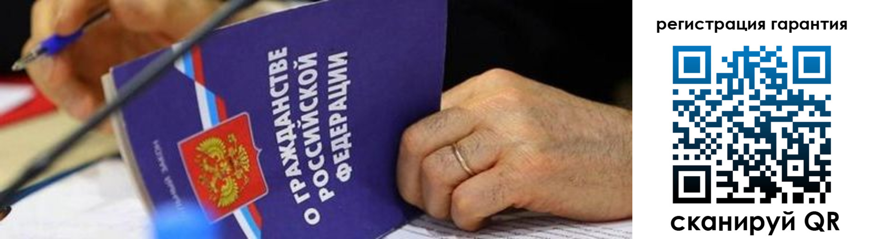временная регистрация гарантия в Вольске