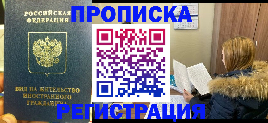 временная регистрация для школы в Вольске