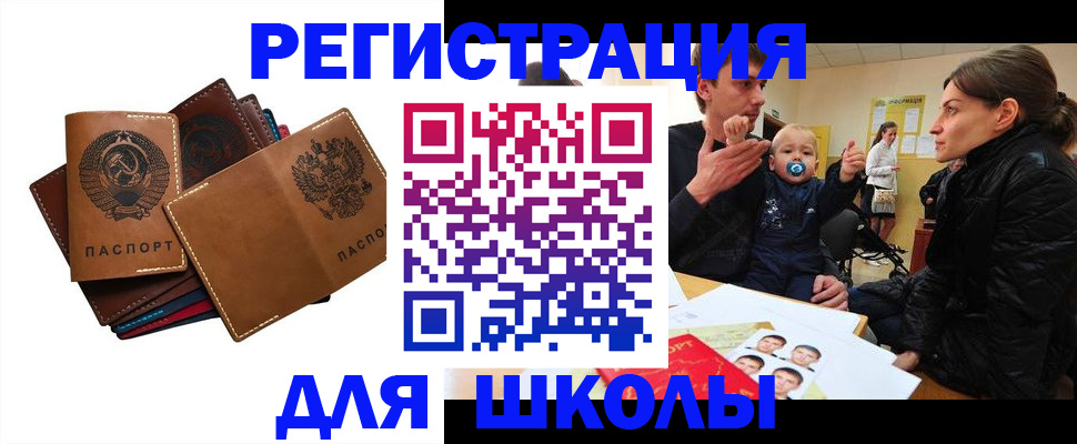 прописка ребенка в Вольске