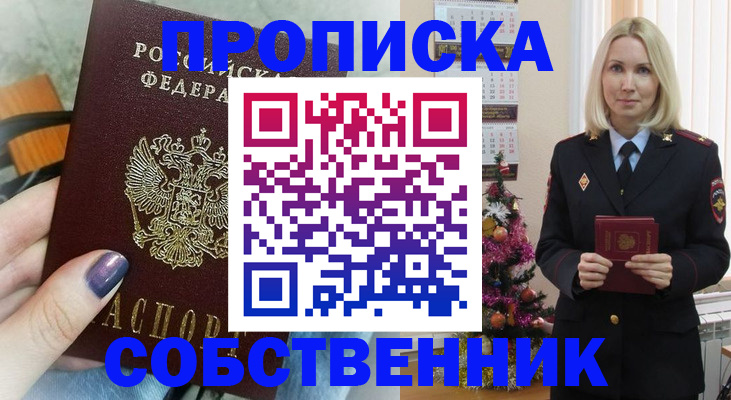 временная регистрация надежно в Вольске