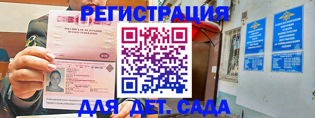 прописка ребенка в Вольске