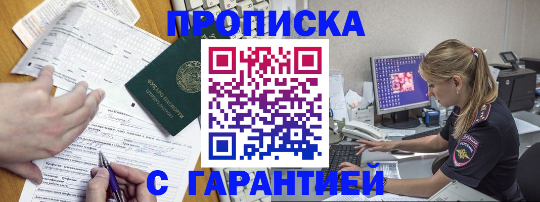 прописка для работы в Вольске